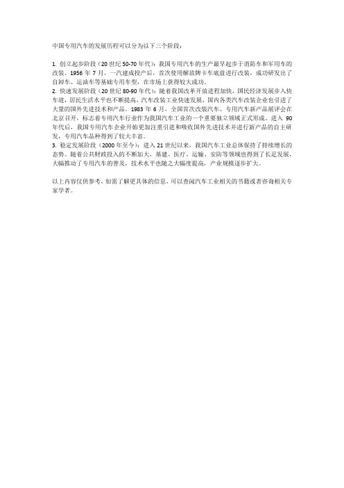 中国专用汽车发展历程