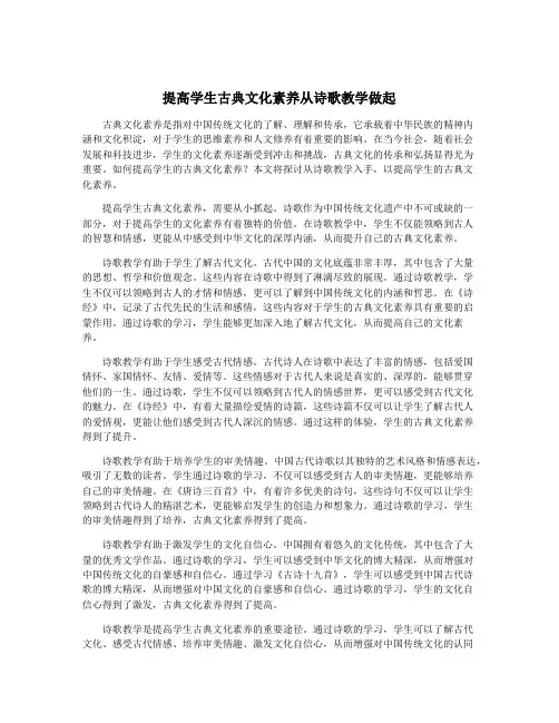 提高学生古典文化素养从诗歌教学做起