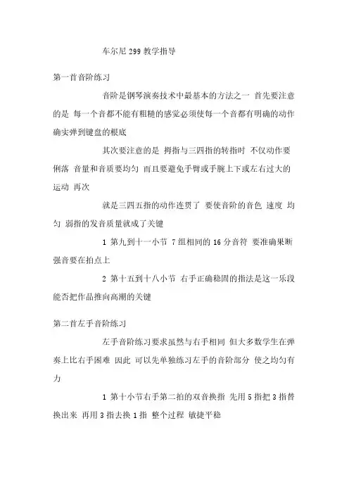 【免费下载】车尔尼299教师教学专用