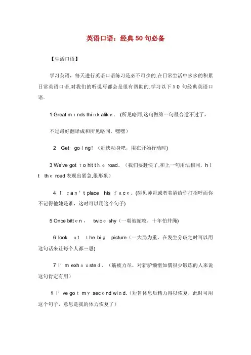 英语口语经典50句必备