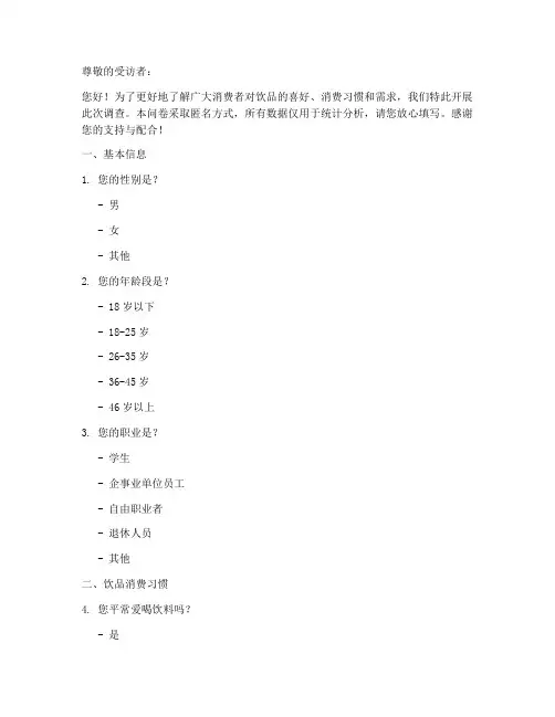 喝饮品调查问卷模板