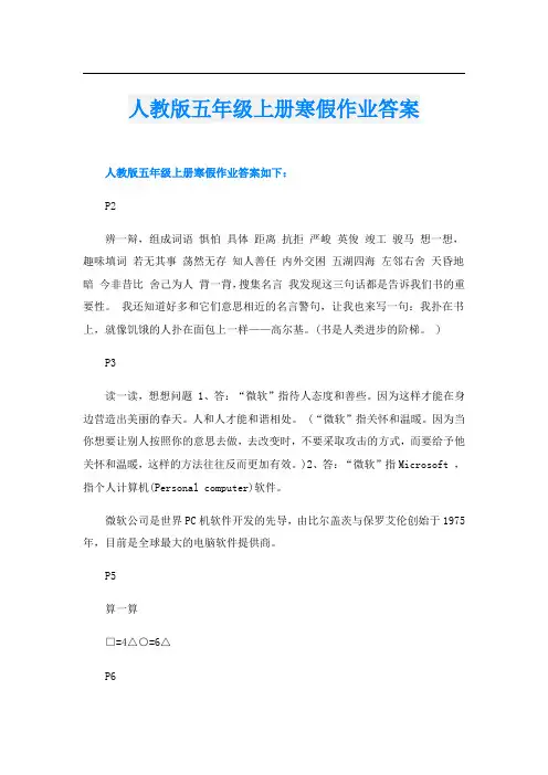 人教版五年级上册寒假作业答案