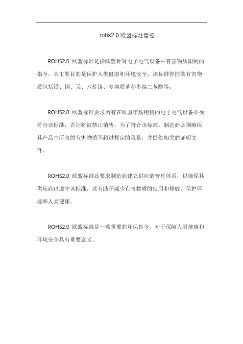 rohs2.0欧盟标准管控