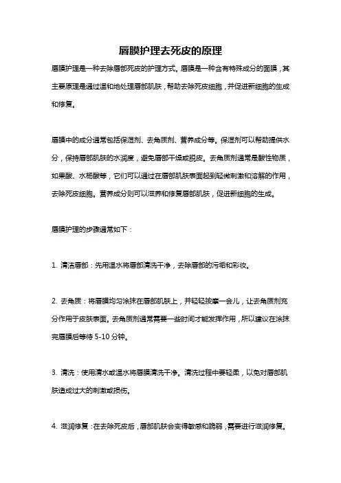 唇膜护理去死皮的原理