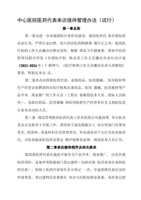 中心医院医药代表来访接待管理办法(试行)(附登记表)
