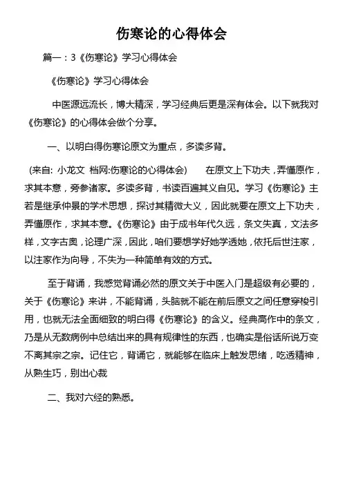 伤寒论的心得体会