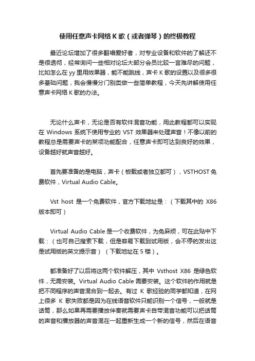 使用任意声卡网络K歌（或者弹琴）的终极教程