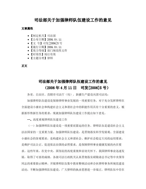 司法部关于加强律师队伍建设工作的意见