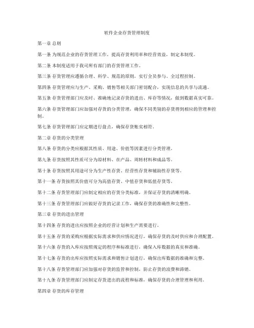 软件企业存货管理制度