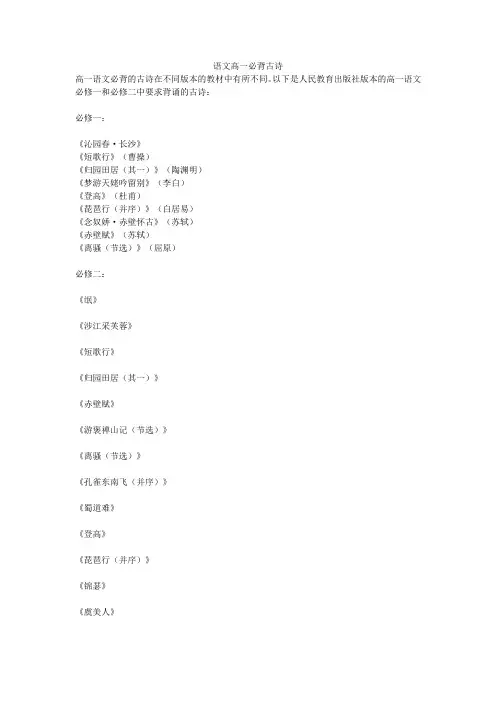 语文高一必背古诗