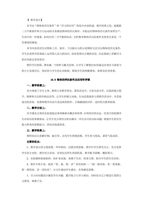 初中物理_10.3 物体的浮沉条件及应用教学设计学情分析教材分析课后反思