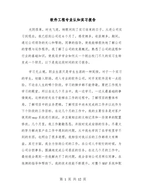 软件工程专业认知实习报告(四篇)
