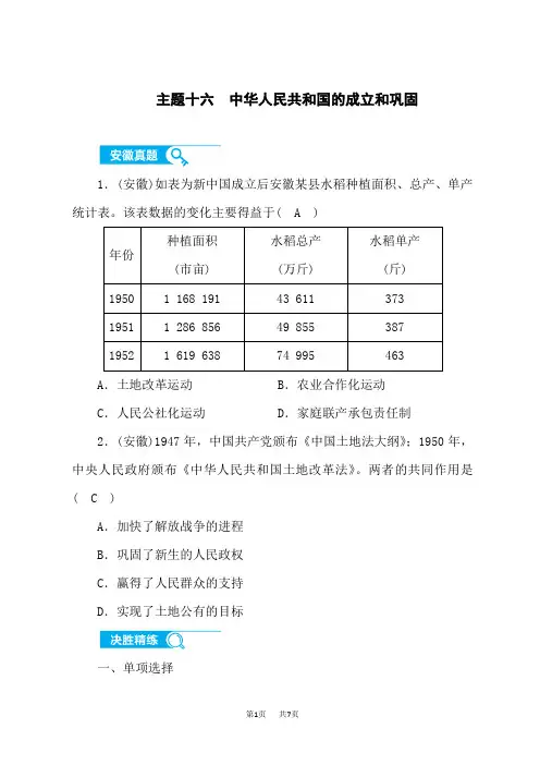 中考历史复习练习 中华人民共和国的成立和巩固