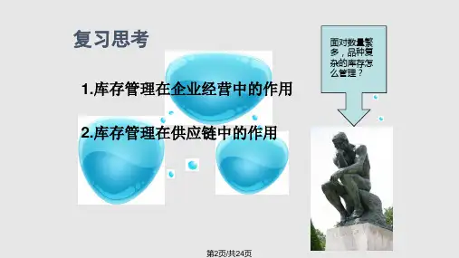 ABC分类法例题