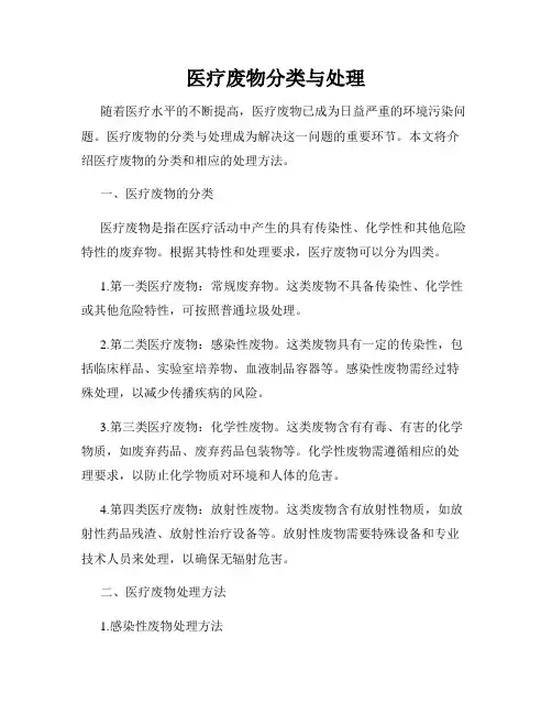 医疗废物分类与处理