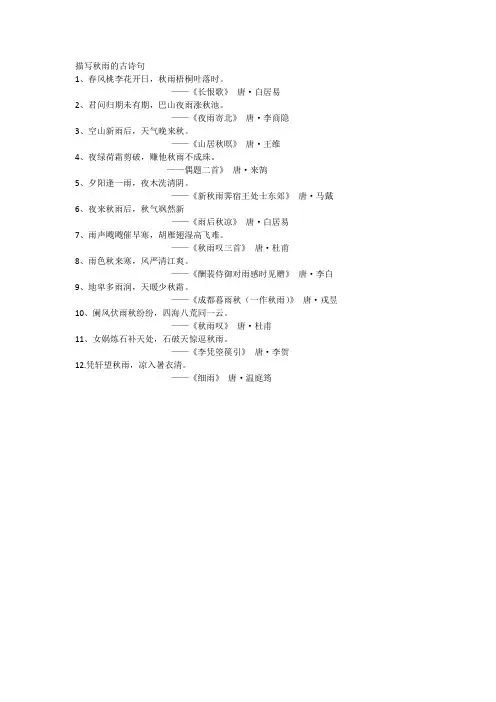 描写秋雨的古诗句