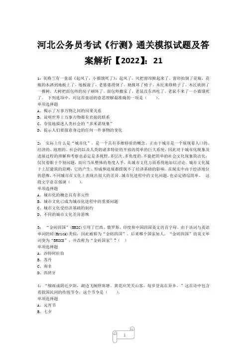 河北公务员考试《行测》真题模拟试题及答案解析【2022】211