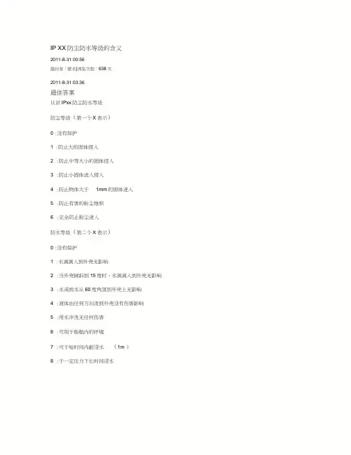 防水防尘等级的定义
