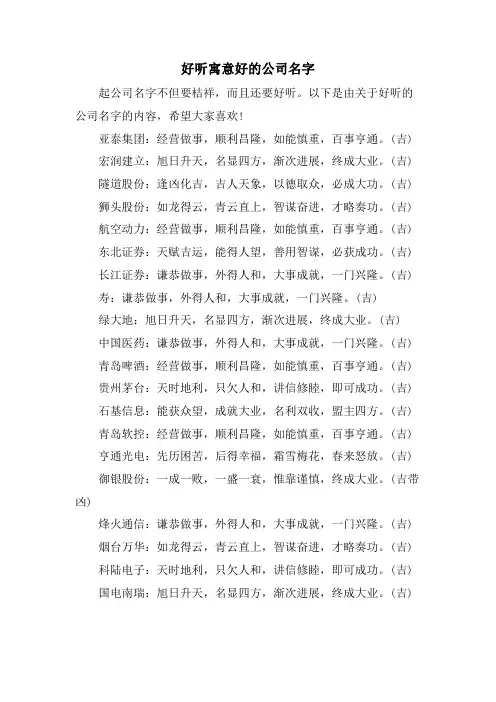 好听寓意好的公司名字