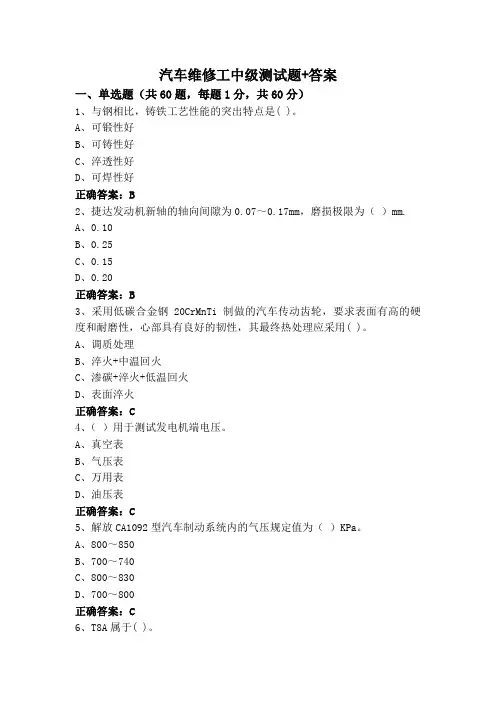 汽车维修工中级测试题+答案