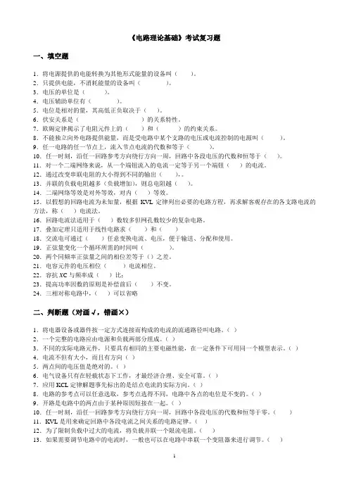 吉林大学2019-2020学年第一学期期末考试复习资料电路理论基础考试复习题