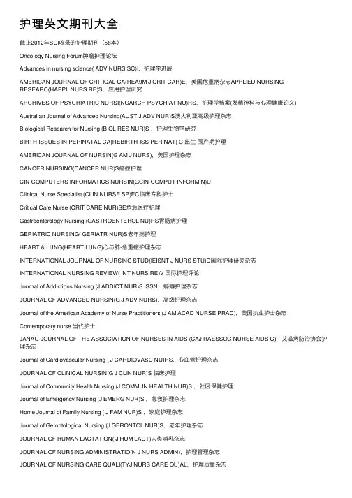 护理英文期刊大全