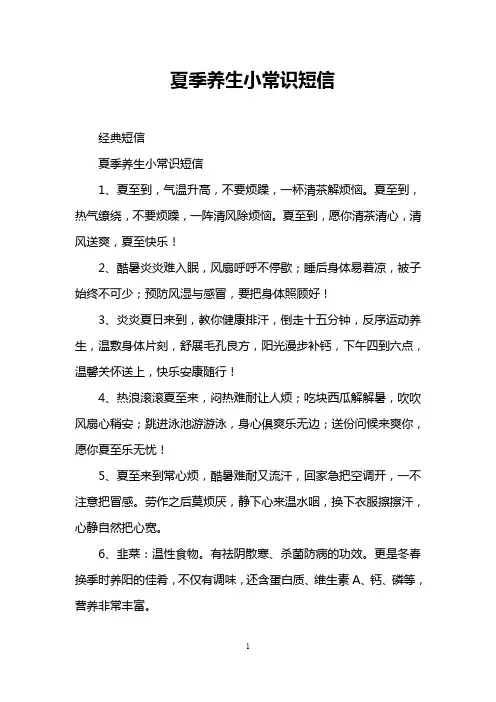 夏季养生小常识短信