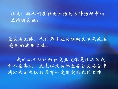 实用类文体写作PPT课件