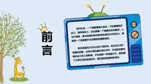 小学生读书分享会内容宣讲PPT课件