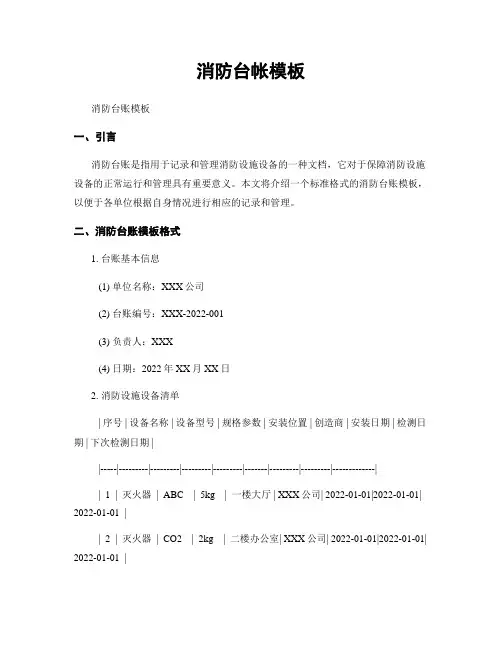 消防台帐模板