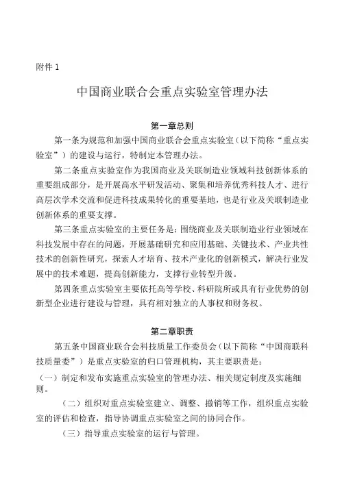 中国商业联合会重点实验室管理办法