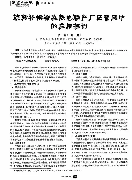 旋转补偿器在热电联产厂区管网中的应用探讨