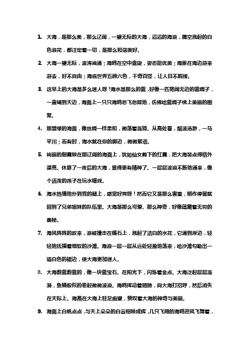 描写海洋的唯美句子