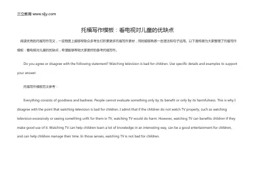 托福写作模板：看电视对儿童的优缺点