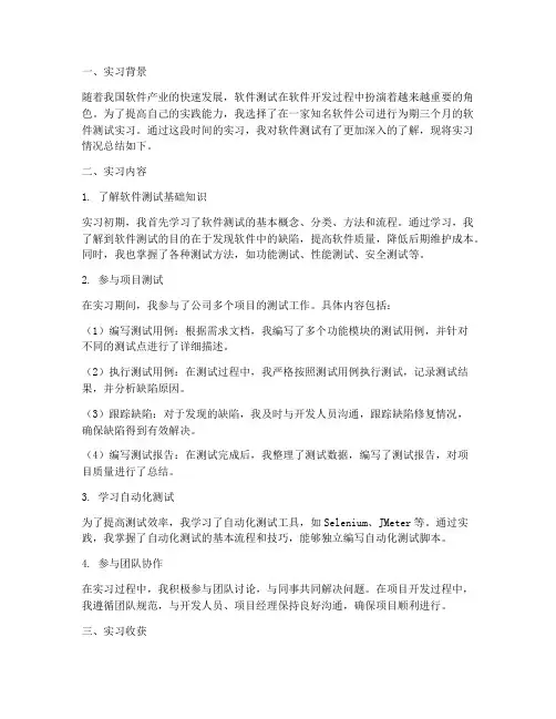 软件测试实习期末报告