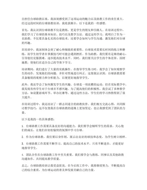 台球助教培训感想