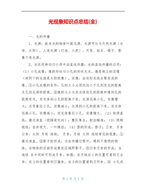 光现象知识点总结(全)