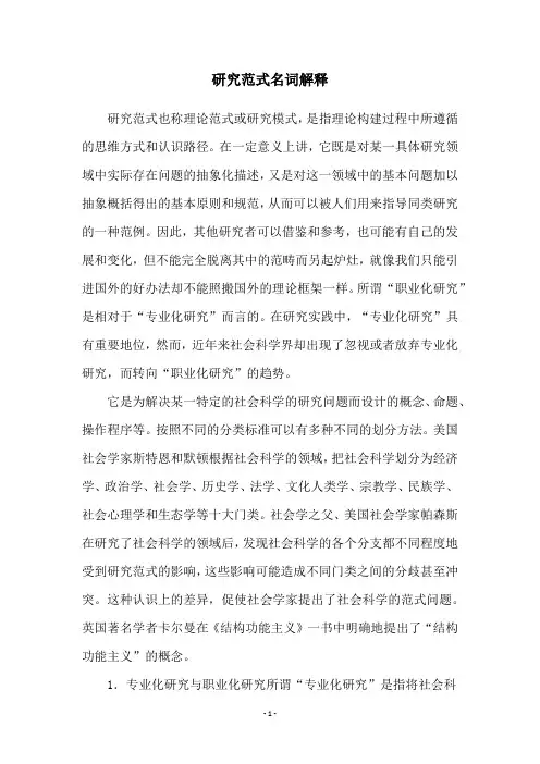 研究范式名词解释