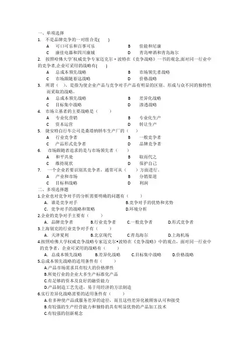 第六章市场竞争战略
