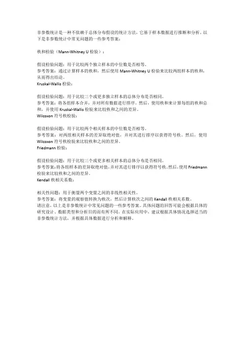 非参数统计参考答案