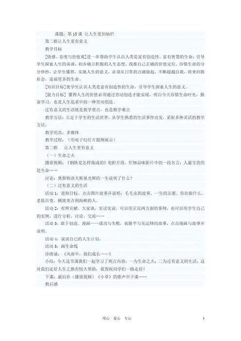 七年级政治下册 让人生更有意义教案 苏教版