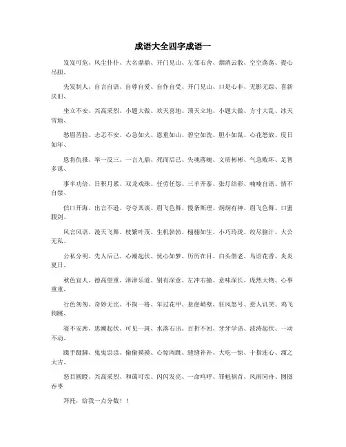 成语大全四字成语一
