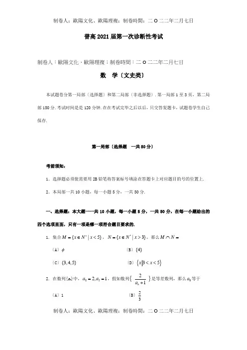高三数学第一次诊断性考试试卷文
