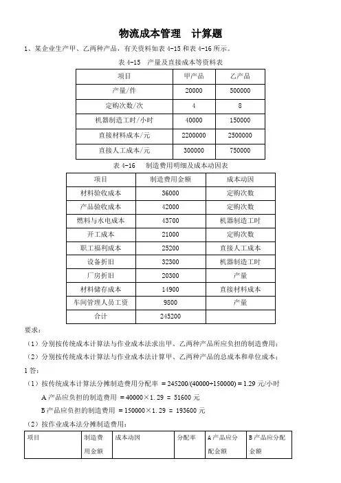 物流成本管理--计算题