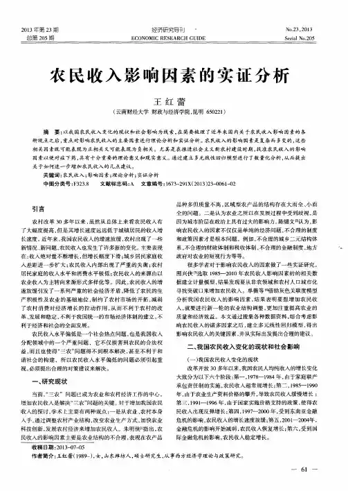 农民收入影响因素的实证分析