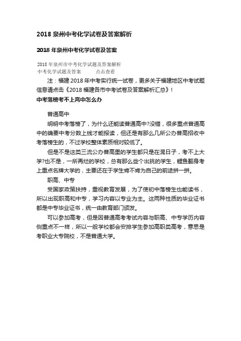 2018泉州中考化学试卷及答案解析
