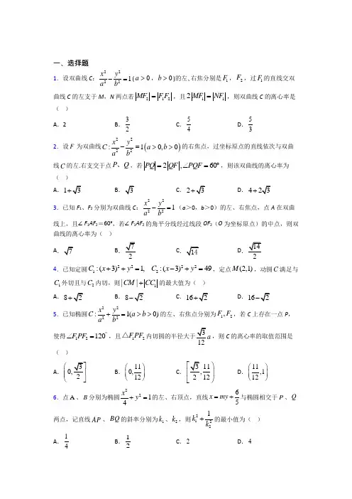 北师大版高中数学高中数学选修2-1第三章《圆锥曲线与方程》测试(含答案解析)