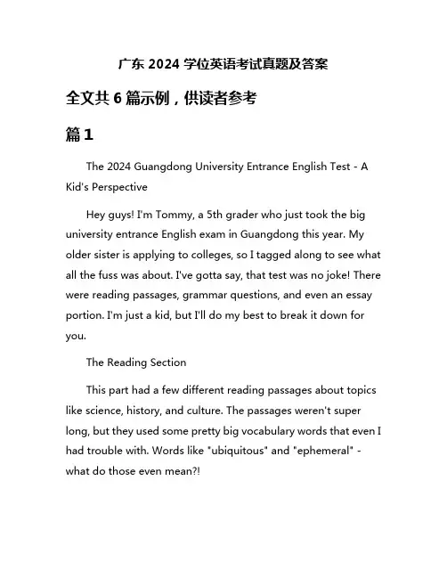 广东2024学位英语考试真题及答案