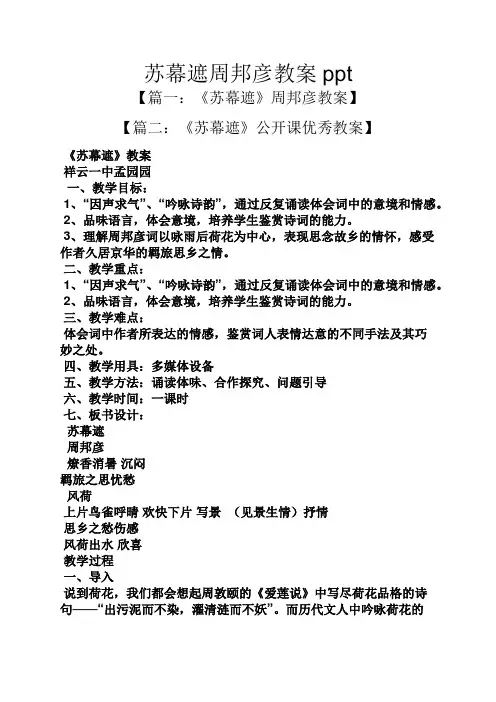 苏幕遮周邦彦教案ppt