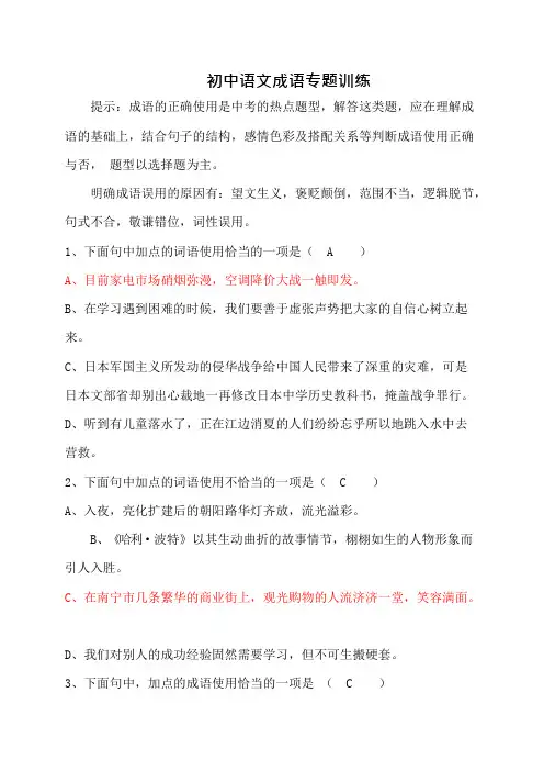 (完整版)初中语文成语专题训练(含答案),推荐文档